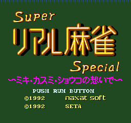 Super Real Mahjong Special title screen for PC Engine CD