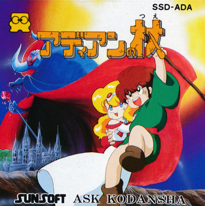 Adian no Tsue box art for Famicom Disk System