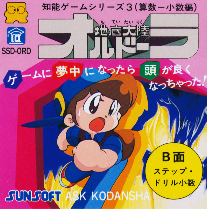 Chitei Tairiku Ordola box art for Famicom Disk System