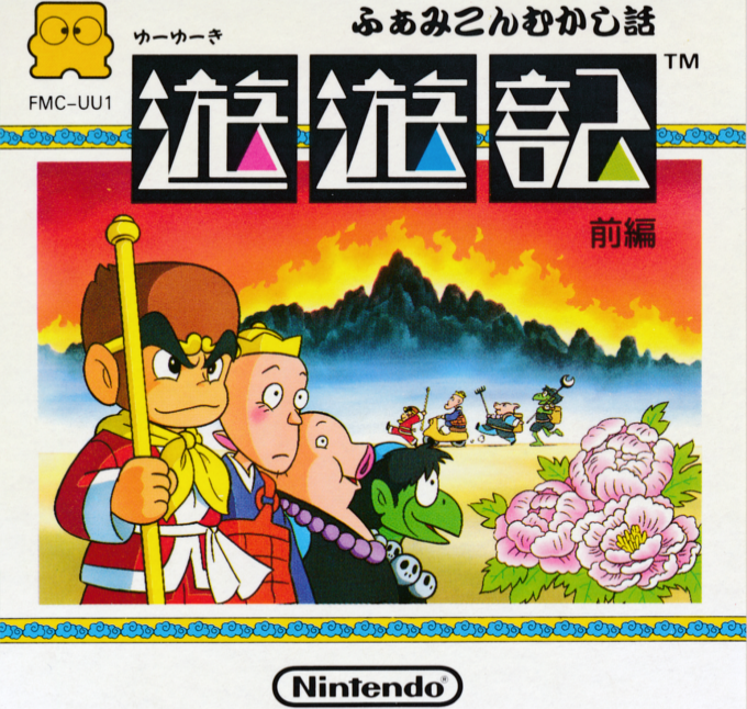 Famicom Mukashi Banashi: Yuuyuuki: Zenpen box art for Famicom Disk System