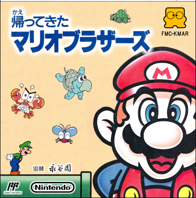 Kaettekita Mario Bros. box art for Famicom Disk System