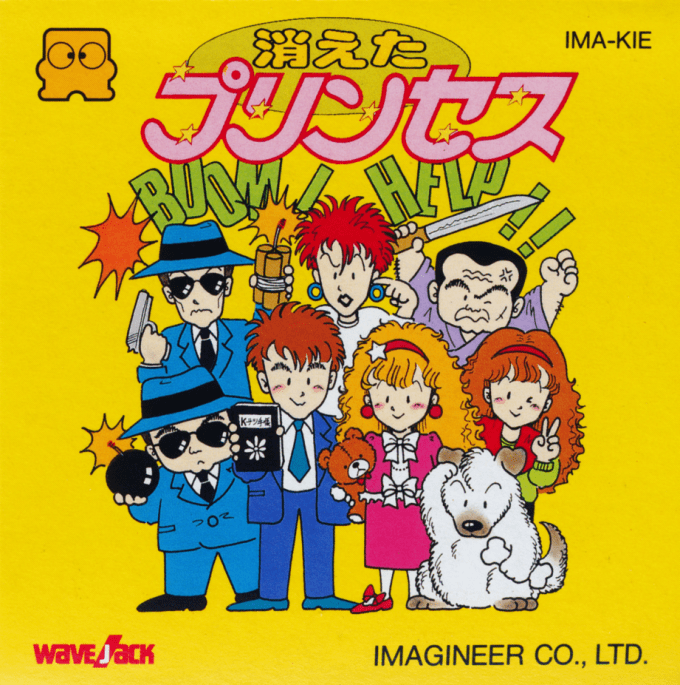 Kieta Princess box art for Famicom Disk System