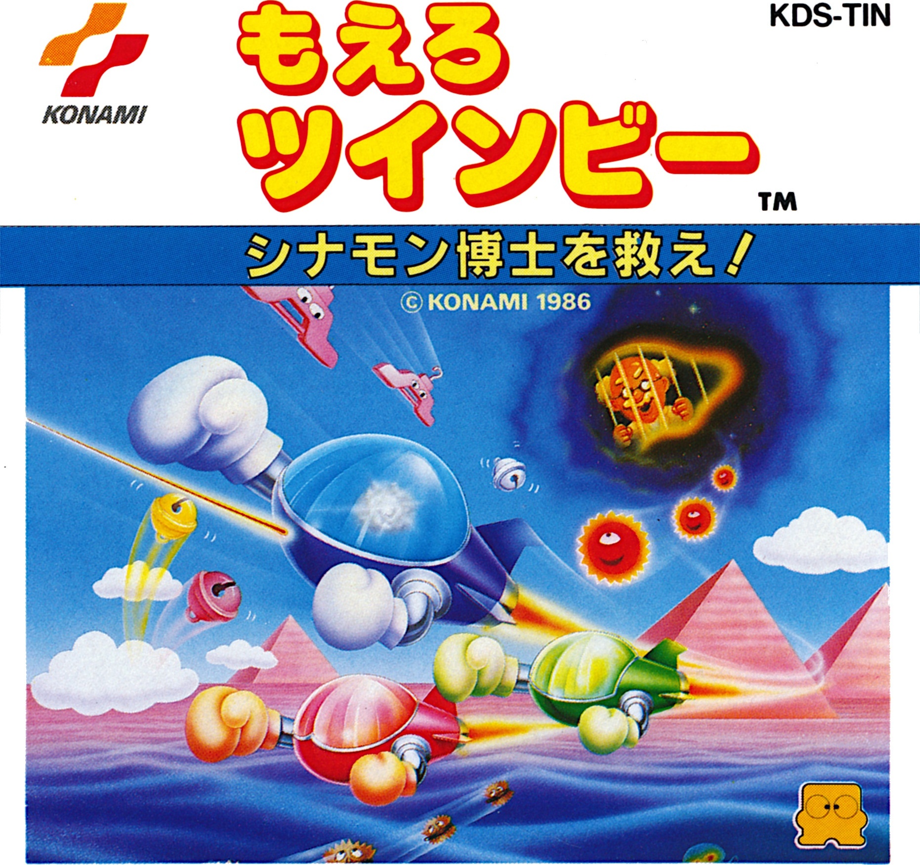 Moero Twinbee box art for Famicom Disk System