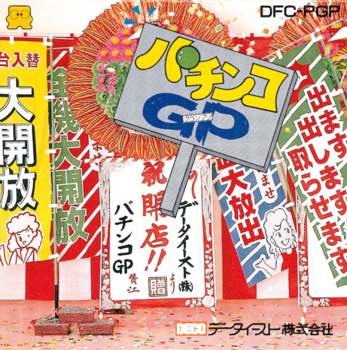 Pachinko Grand Prix box art for Famicom Disk System