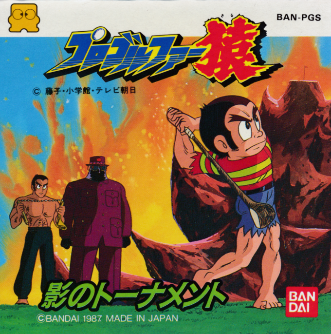 Pro Golfer Saru: Kage no Tournament box art for Famicom Disk System