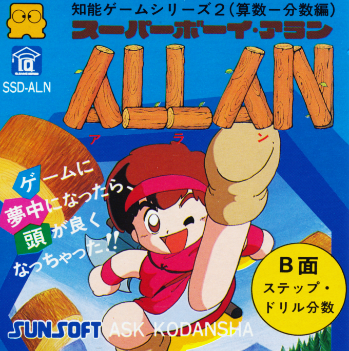 Super Boy Allan box art for Famicom Disk System