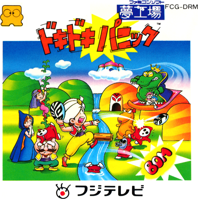 Yume Koujou: Doki Doki Panic box art for Famicom Disk System