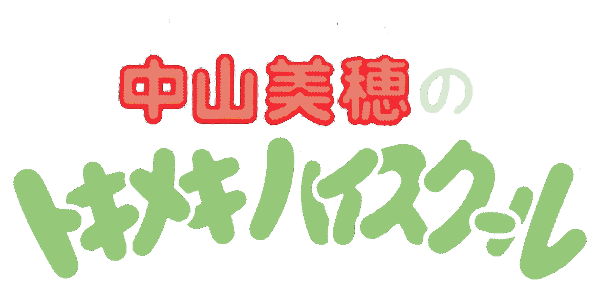 Nakayama Miho no Tokimeki High School logo for Famicom Disk System