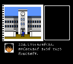 Nakayama Miho no Tokimeki High School screenshot 3 for Famicom Disk System