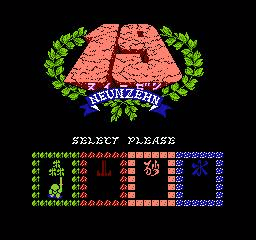 19 Neunzehn title screen for Famicom Disk System