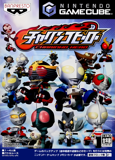 Charinko Hero box art for Gamecube