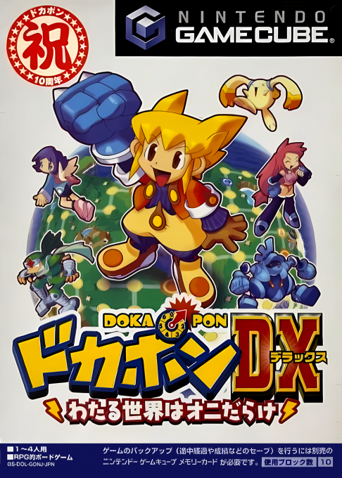 Dokapon DX: Wataru Sekai wa Oni Darake box art for Gamecube