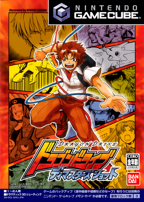Dragon Drive: D-Masters Shot box art for Gamecube