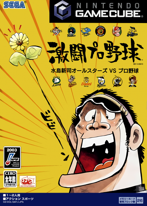 Gekitou Pro Yakyuu box art for Gamecube