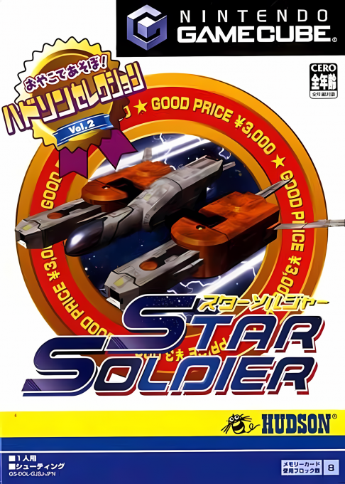 Star Soldier box art for Gamecube