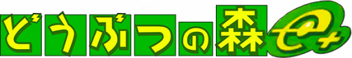 Doubutsu No Mori E Plus logo for Gamecube