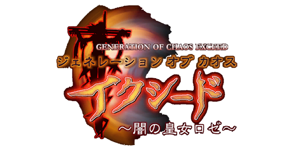 Generation of Chaos Exceed logo for Gamecube