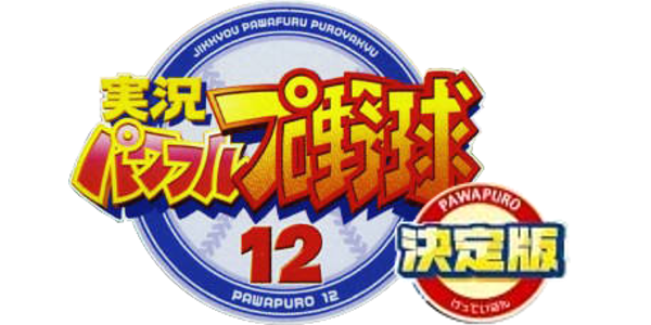 Jikkyou Powerful Pro Yakyuu 12 Ketteiban logo for Gamecube