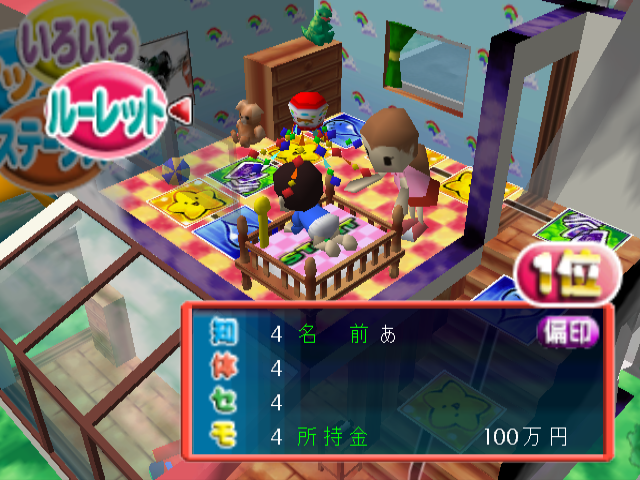 Special Jinsei Game screenshot 3 for Gamecube