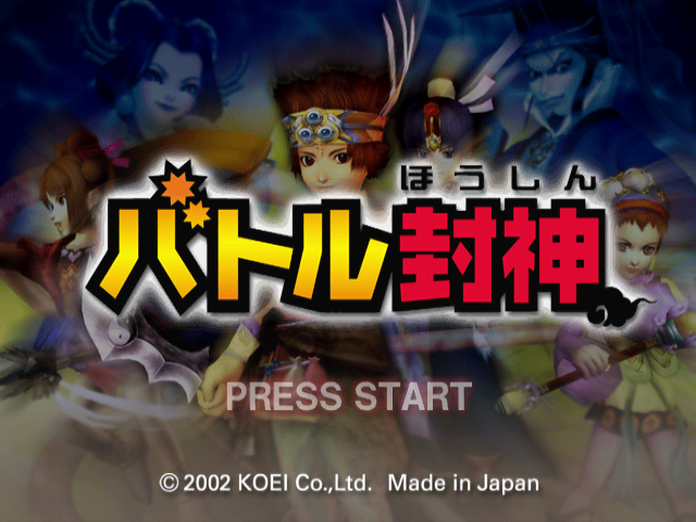 Battle Houshin title screen for Gamecube