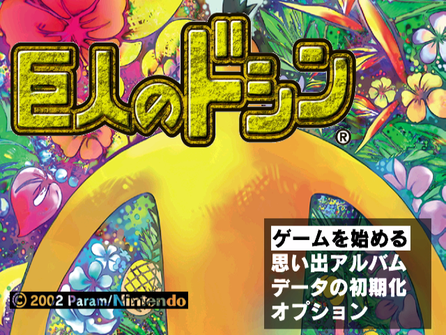 Doshin the Giant title screen for Gamecube