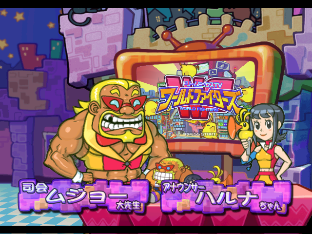 DreamMix TV World Fighters title screen for Gamecube