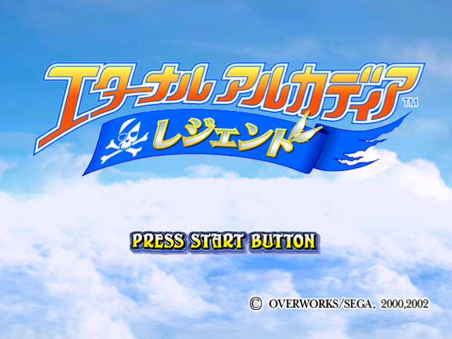 Eternal Arcadia Legends title screen for Gamecube