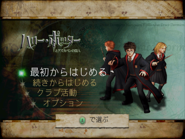 Harry Potter and the Prisoner of Azkaban title screen for Gamecube