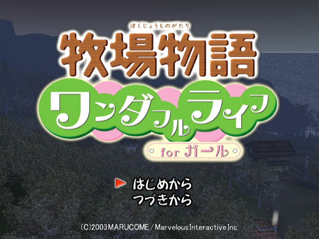 Harvest Moon Another Wonderful Life title screen for Gamecube