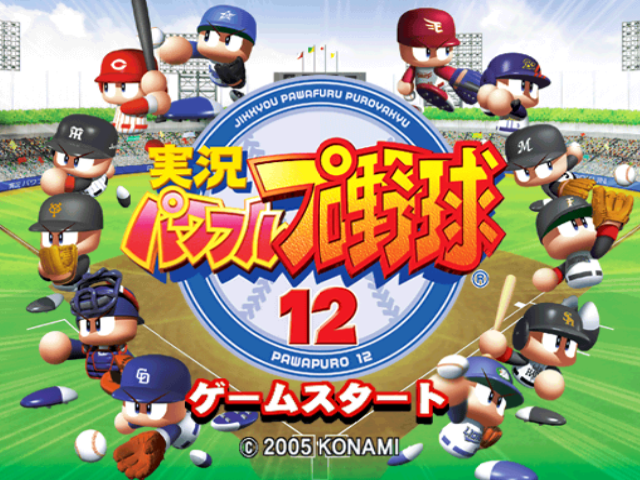 Jikkyou Powerful Pro Yakyuu 12 title screen for Gamecube