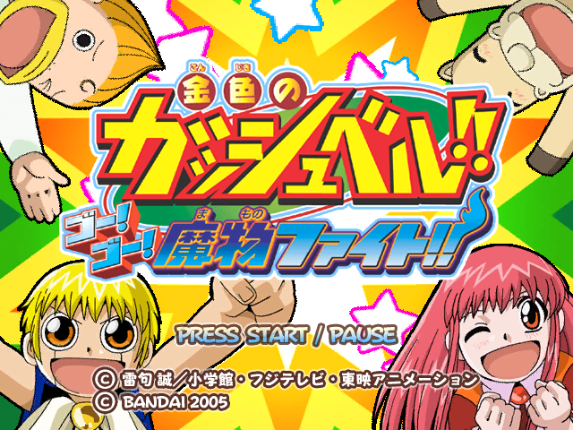 Konjiki No Gash Bell!! Go! Go! Mamono Fight title screen for Gamecube