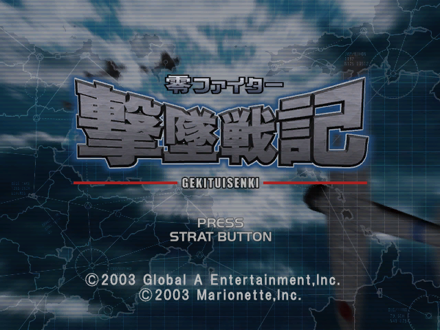 Rei Fighter Gekitsui Senki title screen for Gamecube