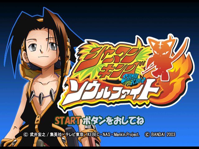 Shaman King: Soul Fight title screen for Gamecube