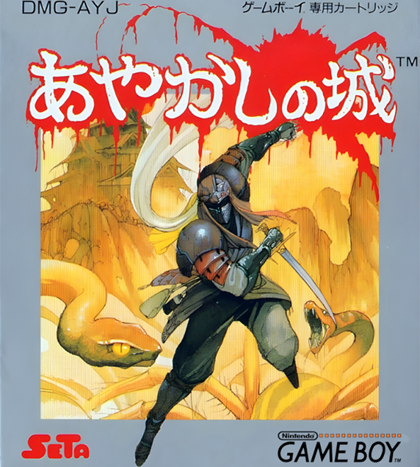 Ayakashi no Shiro box art for GameBoy