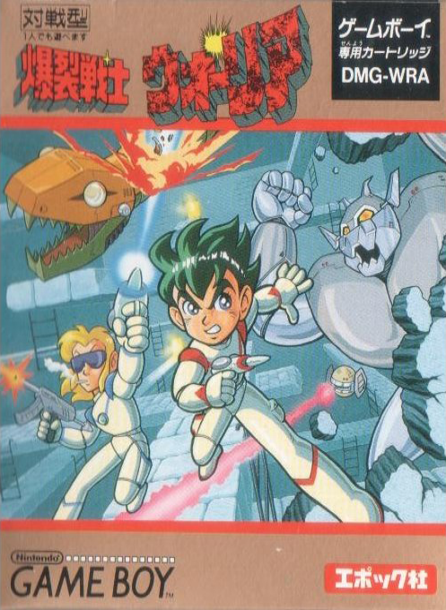 Bakuretsu Senshi Warrior box art for GameBoy