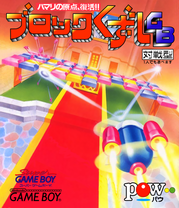 Block Kuzushi GB box art for GameBoy
