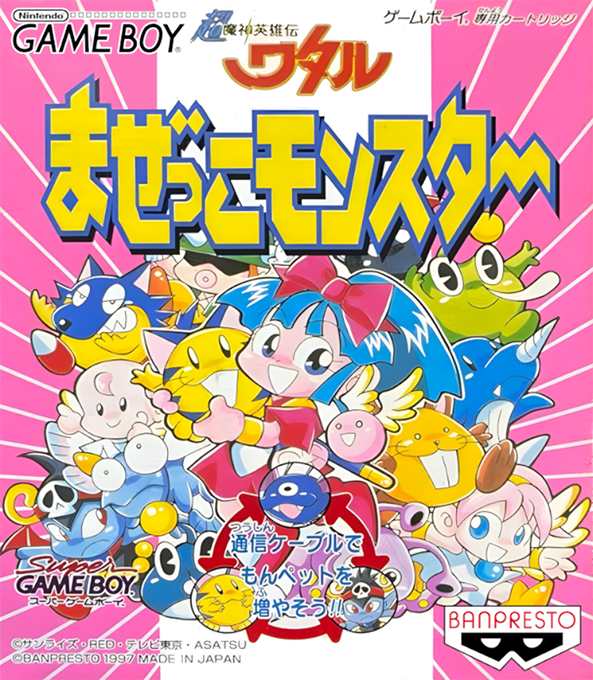 Chou Mashin Eiyuuden Wataru: Mazekko Monster box art for GameBoy