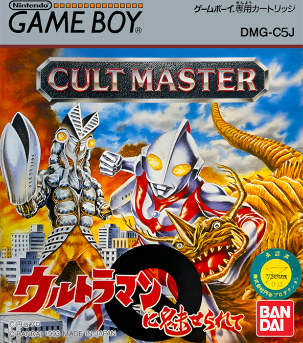 Cult Master Ultraman ni Miserarete box art for GameBoy
