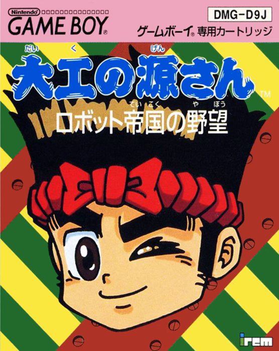 Daiku no Gen-San: Robot Teikoku no Yabou box art for GameBoy