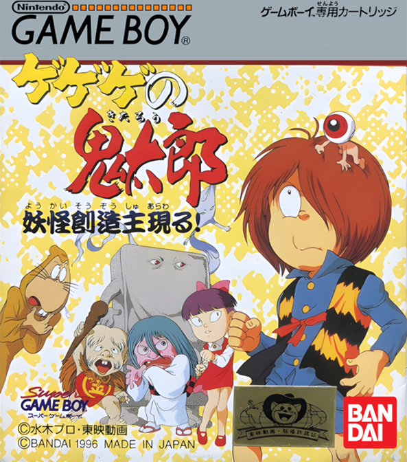 Gegege no Kitarou: Youkai Souzoushu Arawaru box art for GameBoy