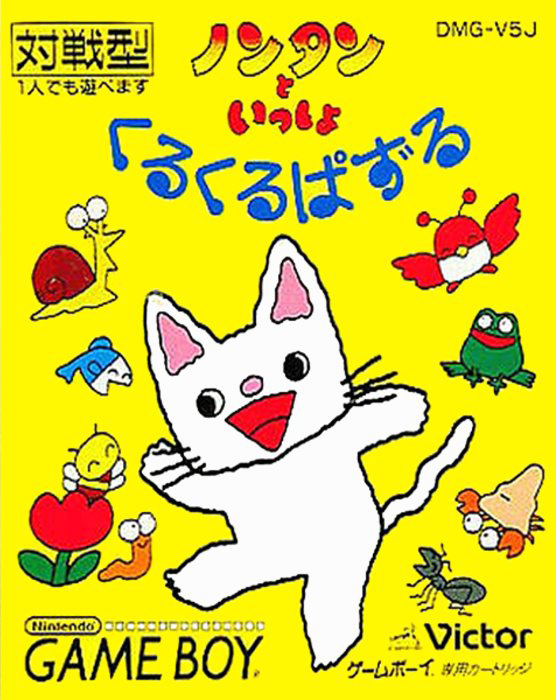 Nontan To Issho: Kurukuru Puzzle box art for GameBoy