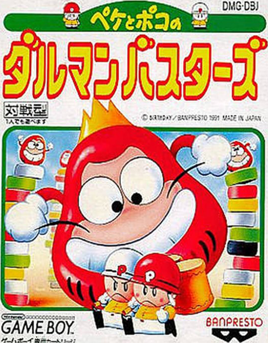 Peke To Poko No Daruman Busters box art for GameBoy