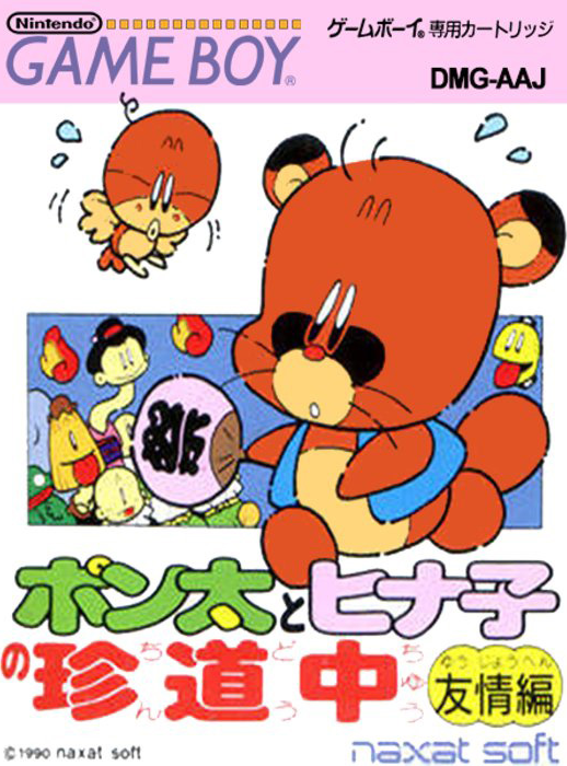 Ponta to Hinako no Chindouchuu: Yuutou Hen box art for GameBoy