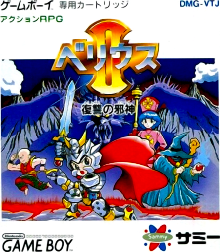 Velious II: Fukushuu no Jashin box art for GameBoy
