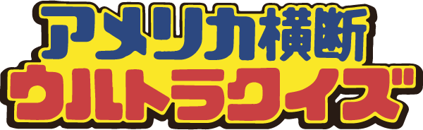 America Oudan Ultra Quiz logo for GameBoy