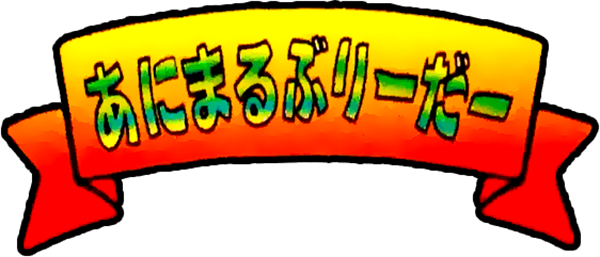 Animal Breeder logo for GameBoy