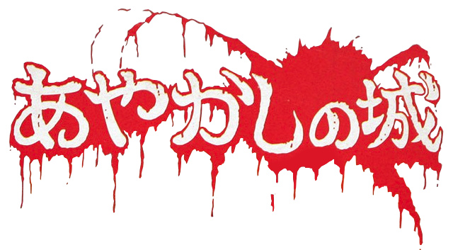 Ayakashi no Shiro logo for GameBoy