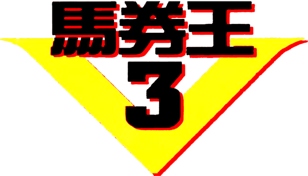 Bakenou V3 logo for GameBoy