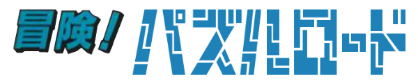 Bouken! Puzzle Road logo for GameBoy