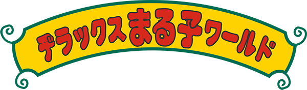Chibi Maruko-chan 2: Deluxe Maruko World logo for GameBoy